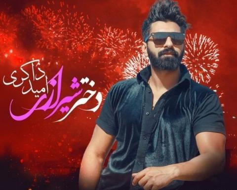 عکس امید ذاکری