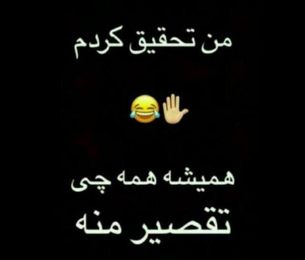 عکس نوشته خاص خنده دار
