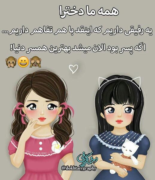 عکس نوشته دخترونه رفیقی