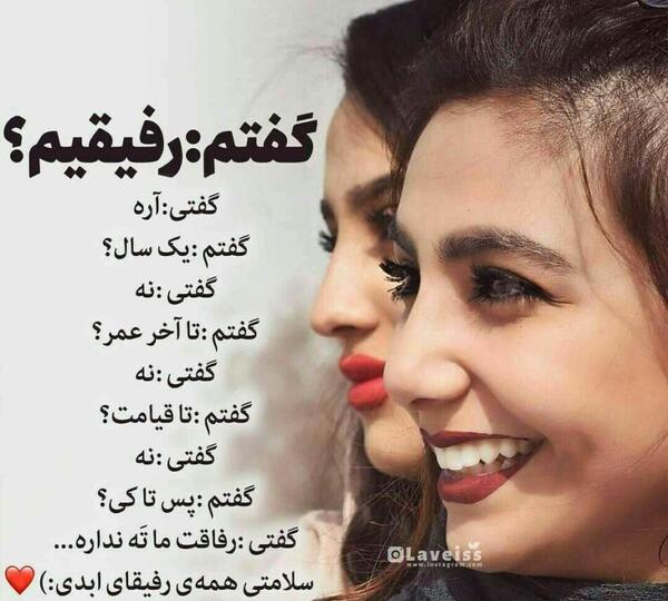 عکس نوشته دخترونه رفیقی