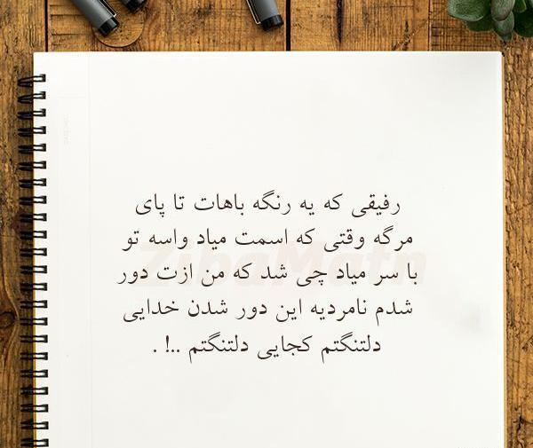 عکس نوشته دخترونه رفیقی