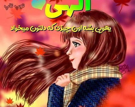 عکس نوشته دخترونه رفیقی