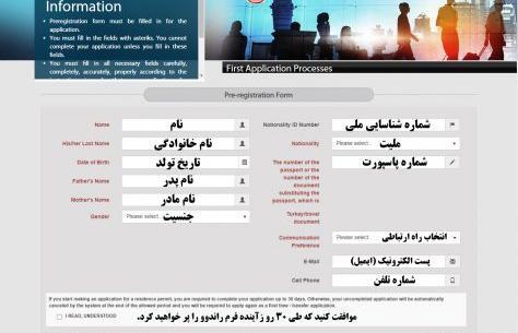 عکس بیومتریک برای ترکیه