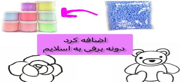 عکس اسلایم دونه برفی
