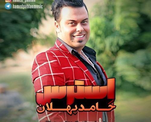 عکس حامد پهلان