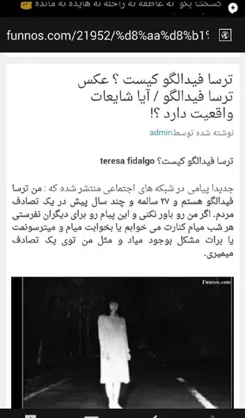 فیدالگو کیست عکس ترسا فیدالگو