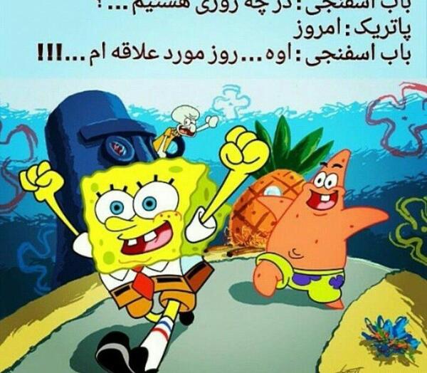 عکس باب اسفنجی عاشقانه