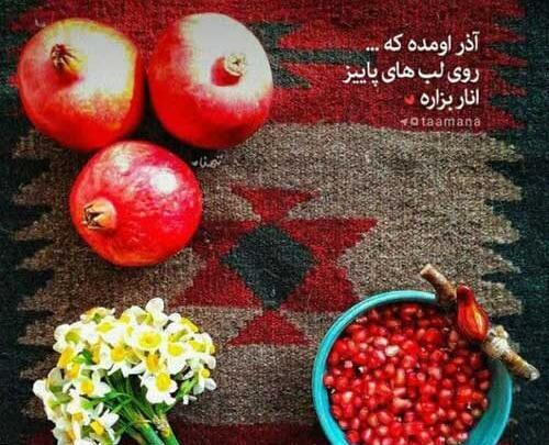 عکس شاد یلدا