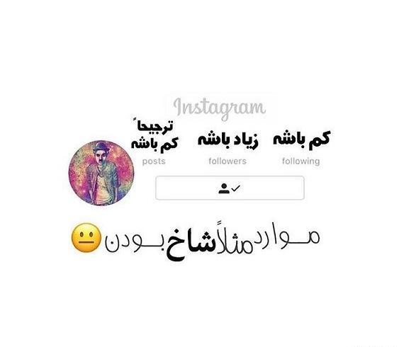 عکس نوشته شاخ برای پروفایل