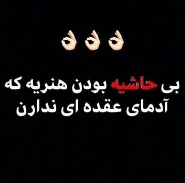 عکس نوشته آدمهای حسود و عقده ای