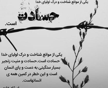 عکس نوشته آدمهای حسود و عقده ای