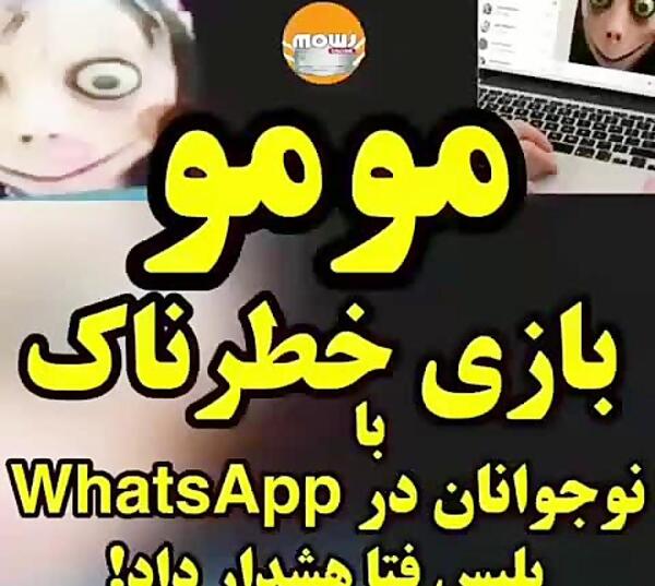عکس مومو ترسناک در زندان