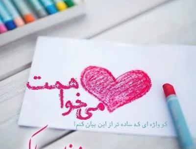 عکس پیام تبریک روز زن عاشقانه