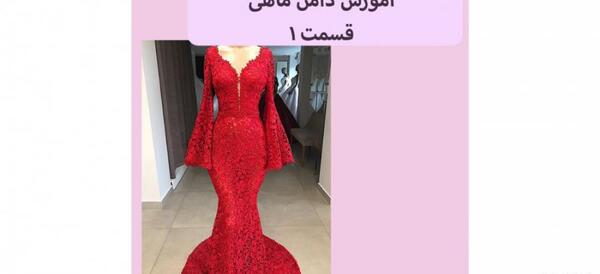 عکس دامن ماهی