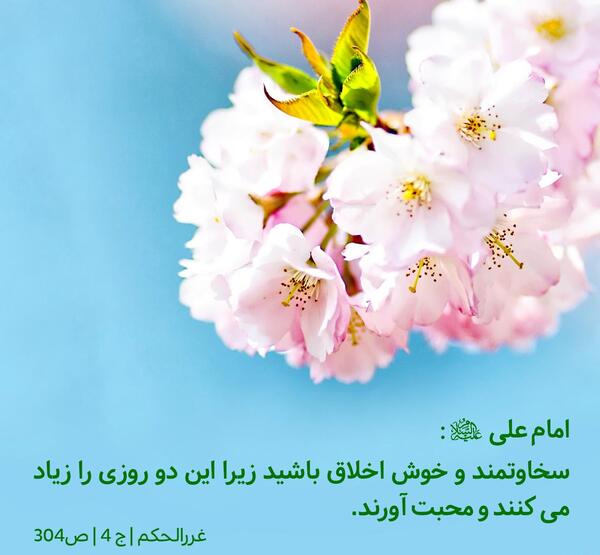 عکس نوشته درباره ی خوش اخلاقی