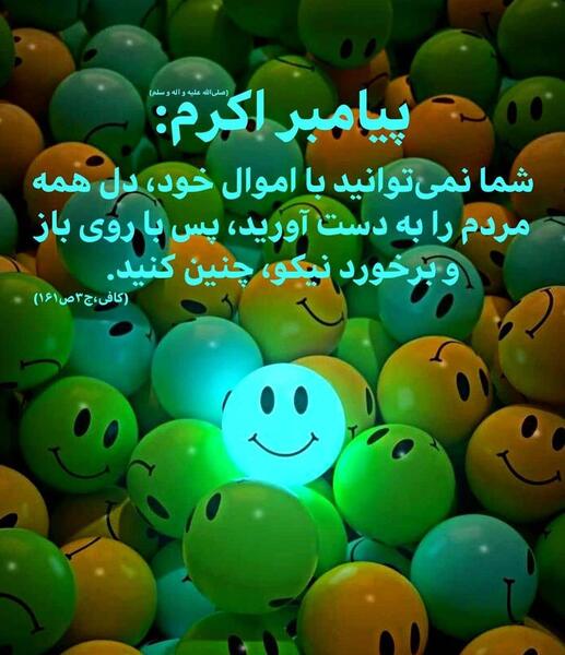 عکس نوشته درباره ی خوش اخلاقی