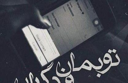عکس شکست عشقی فاز سنگین