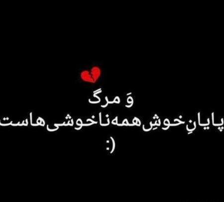 عکس شکست عشقی فاز سنگین
