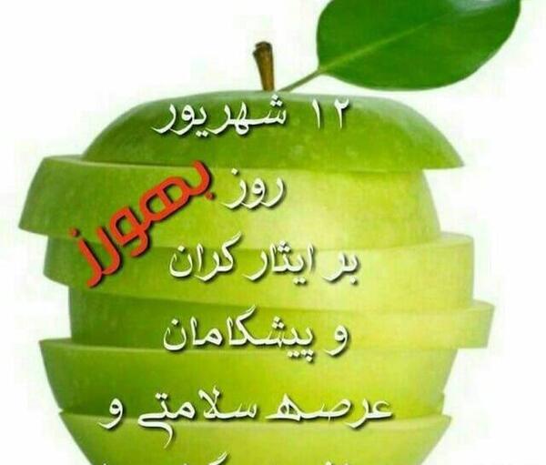 دانلود عکس روز بهورز مبارک