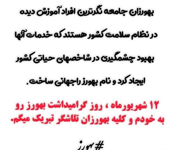 دانلود عکس روز بهورز مبارک