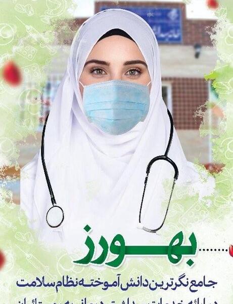 دانلود عکس روز بهورز مبارک