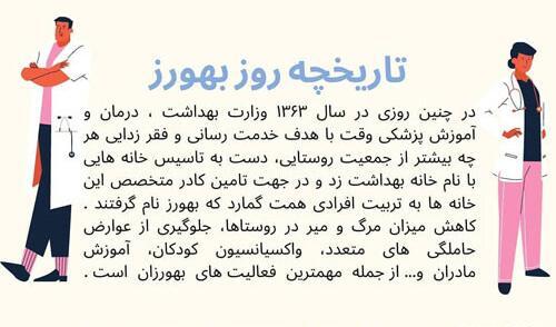 دانلود عکس روز بهورز مبارک