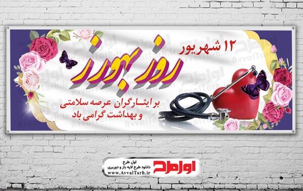 دانلود عکس روز بهورز مبارک