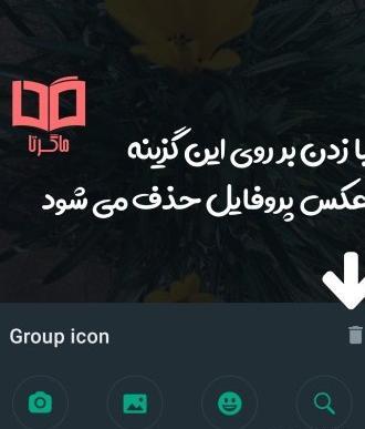طریقه تعویض عکس پروفایل واتساپ