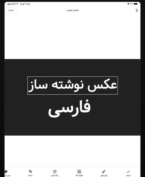 عکس نوشته ساز با فونت