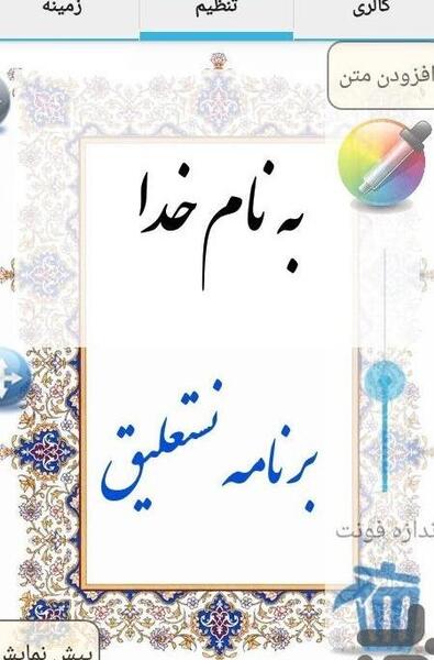 عکس نوشته ساز با فونت