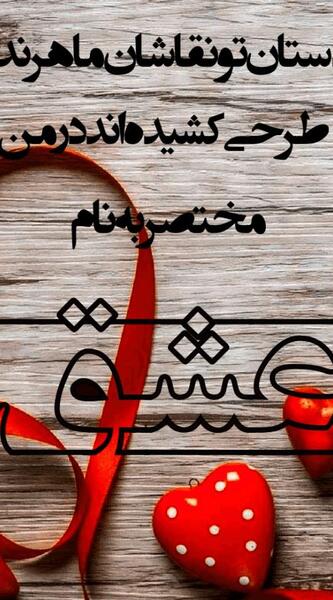 عکس نوشته ساز با فونت