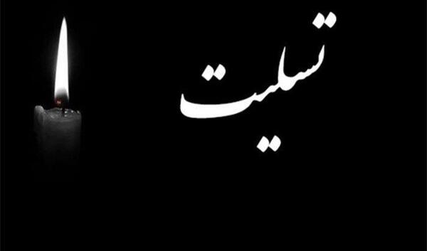 عکس تسلیت ابادان