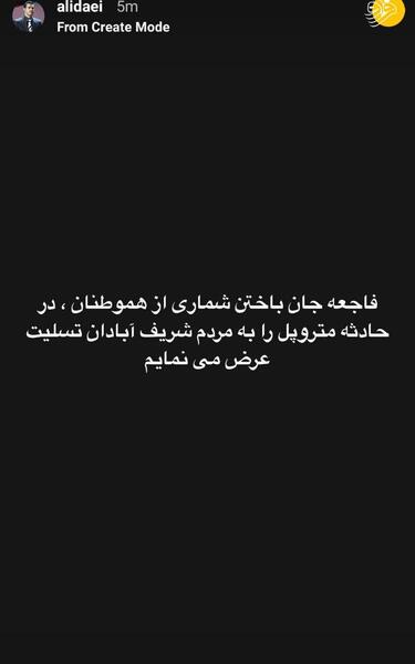 عکس تسلیت ابادان