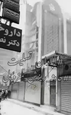 عکس تسلیت ابادان