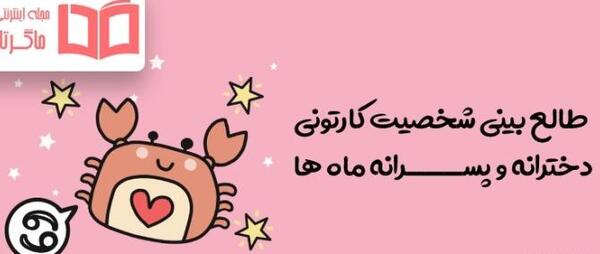 عکس شخصیت کارتونی ماه های سال