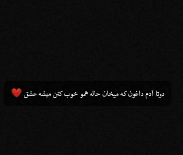 عکس پروفایل هوای همو داشتن