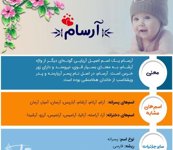 عکس اسم آرسام