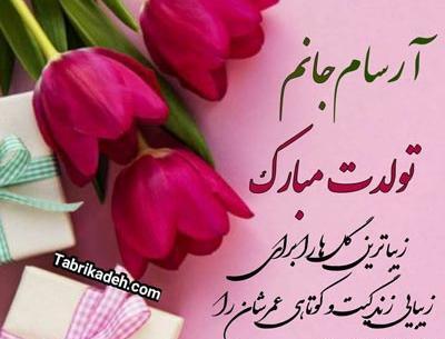 عکس اسم آرسام
