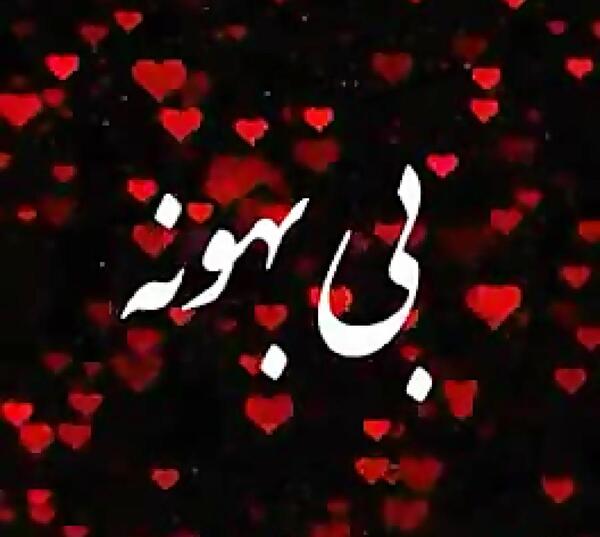 عکس اسم آرسام
