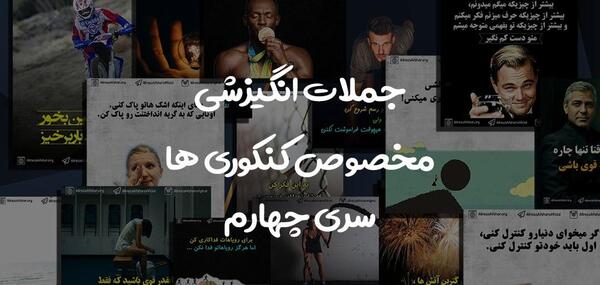 عکس آرزوی موفقیت برای کنکوری ها