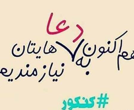 عکس آرزوی موفقیت برای کنکوری ها