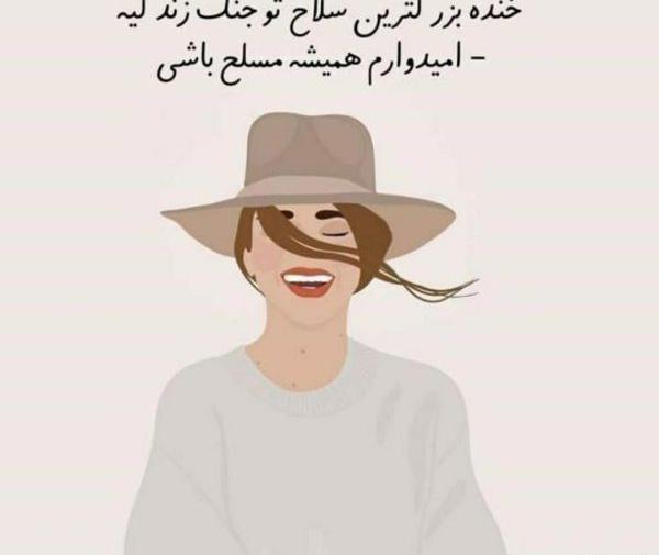 عکس نوشته انگیزشی خفن دخترونه