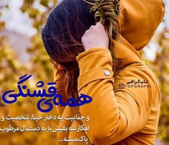 عکس نوشته انگیزشی خفن دخترونه