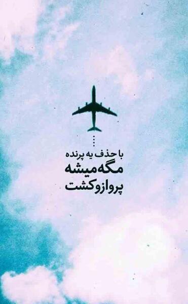 عکس نوشته انگیزشی خفن دخترونه