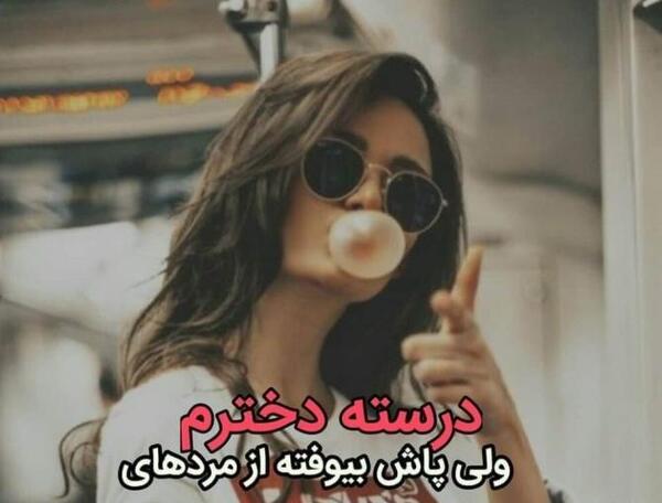عکس نوشته انگیزشی خفن دخترونه