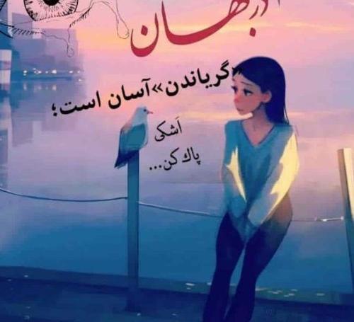 عکس نوشته انگیزشی خفن دخترونه