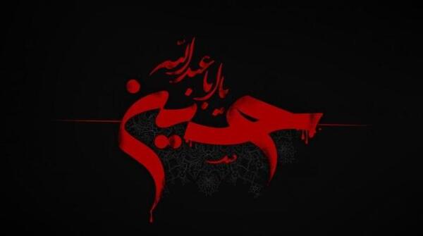 عکس امام حسین سیاه و سفید
