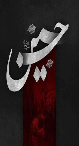 عکس امام حسین سیاه و سفید