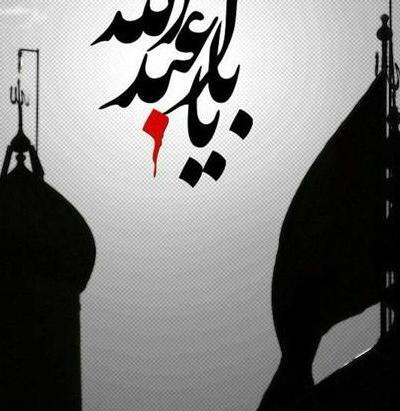عکس امام حسین سیاه و سفید