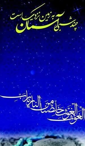 عکس شب قدر بدون نوشته